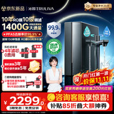 沁园家庭用双子芯6.0净水器1200G 10年RO过滤器 1400G初始流速体验厨房台下式直饮水一体机UR-D71272