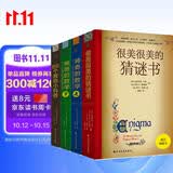 数学谜题与户外生存系列（升级版4本） 689个开发大脑潜能的彩绘数学谜题和解析，让你爱上数学；66个险境求生技能，化解生存困境