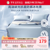 罗莱家纺 母婴A类冰丝席【可机洗】抗菌防螨凉席两件套 蓝120*200