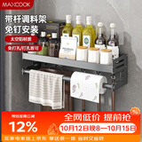 美厨（MAXCOOK）厨房多功能置物架 壁挂式调料调味架免打孔厨具收纳挂杆挂钩50cm
