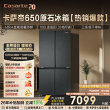 卡萨帝（Casarte）原石系列650升十字四开门冰箱一级能效三系统大容量智慧动态除菌宽幅变温空间政府补贴至高立减15% BCD-650WGCTDM7D9U1