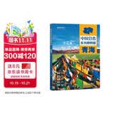 第二版 青海地图册（标准行政区划 地形地理 区域规划 交通旅游 乡镇村庄 办公出行 全景展示）-中国分省系列地图册 青海省