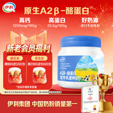 伊利A2β-酪蛋白生牛乳营养奶粉 营养品送礼 成人奶粉免疫球蛋白 800g