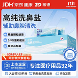 振德洗鼻盐洗鼻器儿童成人生理海盐水洗鼻子鼻炎鼻腔冲洗器4.5g*60包