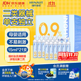 海氏海诺医用生理型盐水清洗液0.9%海水鼻腔喷雾鼻炎洗鼻湿敷15ml*21小支