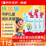 朗迪钙铁锌软胶囊20粒*7盒 婴幼儿童青少年液体钙片