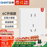 正泰（CHNT）开关插座 NEW6-C11100正五孔 86型暗装插座面板 6C奶油白10只装