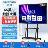创维65英寸会议平板一体机触摸会议大屏 视频会议显示器电子白板企业办公触控屏/ME6528+投屏器+移动架