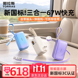 图拉斯充电宝Flow【新国标3C认证丨67W快充】三合一随心充可上飞机快充大容量自带插头线适配苹果/笔记本 从容白+小飞盘【可充苹果手表】 三合一67W快充丨1万毫安丨苹果/安卓通用
