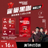 雀巢（Nestle）醇品速溶美式黑咖啡冲泡后*0糖运动健身燃减防困20包*1.8g