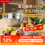 美厨（MAXCOOK）304不锈钢盆调料盆 加大加厚味斗30CM 洗菜盆沙拉盆和面盆MCWA672