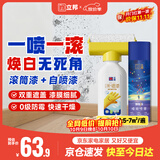 立邦墙面修补膏滚筒漆自喷漆翻新清洁修复内墙乳胶漆500g&220ml