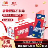 兰雀Lacheer3.3g脱脂纯牛奶200ml*20盒 优蛋白营养早餐奶健身减脂箱装