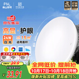 佛山照明京东集采JC系列吸顶灯led卧室灯具24W白光