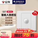 公牛（BULL）开关插座 经典G07白色 暗装86型墙壁开关插座空调大功率插座 智能人体感应