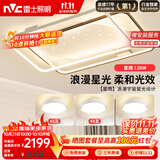 雷士（NVC）客厅套餐后现代简约LED吸顶灯北欧创意星空氛围风扇灯A星雨赠安装