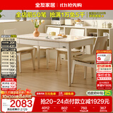 全友家居 餐桌椅组合奶油风现代简约抽屉桌子实木脚饭桌家用一桌四椅