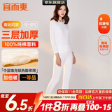 宜而爽【三层加厚】100%纯棉女士保暖内衣套装全棉圆领秋冬秋衣秋裤