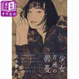 少女百遍的忧郁 日文原版 池永康晟作品集 少女百遍の鬱憂