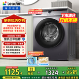 统帅（Leader）海尔出品 滚筒洗衣机 全自动家用小户型 10公斤超薄嵌入 京东自营以旧换新补贴 @G10B22SE