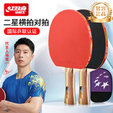 红双喜（DHS）乒乓球拍二星7层纯木底板F2002横拍对拍乒乓球球拍附拍包