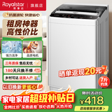 荣事达（Royalstar）8公斤全自动洗衣机大容量波轮家用租房节能省电一键脱水 约洗7斤衣物【智能风干 节能省水】  波轮