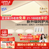 欧普照明（OPPLE）吸顶灯客厅大灯智能现代奶油风LED照明护眼灯具灯饰套餐1包安装