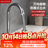 美厨（MAXCOOK）水龙头防溅头 厨房万向旋转过滤延伸器防溅头长款20cm MCPJ3646