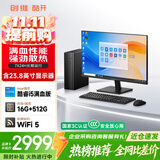 酷开创维台式电脑主机商用办公家用学习机箱固态全套（i5-9500+16G+512G）23.8寸套机