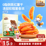 三只松鼠倒蒸红薯干500g 番薯蜜薯蜜饯果干代餐低脂零食小吃休闲食品