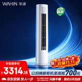 华凌空调 超省电Pro 2匹一级能效 外机双排纯铜管 变频立式柜机以旧换新补贴KFR-51LW/N8HA1Ⅲ