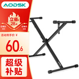 奥德斯克（AODSK）AS-XKB电子琴单管X支架5挡调节可升降加粗加厚61键88键通用古筝架