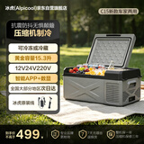 冰虎（Alpicool）车载冰箱压缩机制冷2代C15车家两用轿车12V货车24V小冰箱