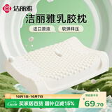 洁丽雅（Grace）乳胶枕头定型枕乳胶学生宿舍按摩枕头单人一只（含内外套）