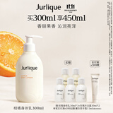 茱莉蔻（Jurlique）柑橘沁心身体乳300ML 滋润保湿深层补水锁水清新果香 生日礼物