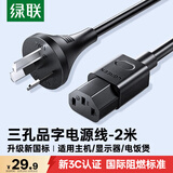 绿联国标三孔品字尾 三芯电源线 适用电脑台式主机显示器电炒锅电饭煲电子秤打印机连接线 2米 45650