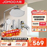 九牧（JOMOO）淋浴花洒全套装四出水增压喷枪淋雨器家用洗澡沐浴除垢卫浴花洒 【升级除垢】自动除垢花洒36647