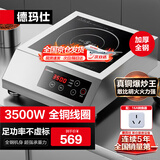 德玛仕（DEMASHI）商用电磁炉大功率3500W电磁炉 全铜线圈大火力商业火锅电池炉 平面商用电磁灶不锈钢 IH-TT-3500A