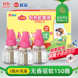 榄菊儿宝健电蚊香液3瓶补充装无香型电蚊香驱蚊蚊香液防蚊补充液