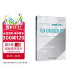 现代制造系统