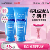 花印水漾洁净洗面奶150g*2 氨基酸深层清洁控油女男士泡沫