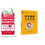 学霸考试帮口袋书qbook初中物理公式定律 小红书掌中宝随身记便携笔记本 初中物理公式概念定律大全考点速记手册七八九年级中考复习口袋书