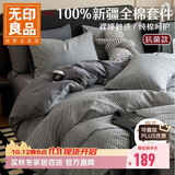 无印良品100%纯棉床上用品四件套1.5/1.8米床全棉床单被罩四件套被套200x230cm勒夫