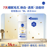 妮维雅（NIVEA）630精粹水30ml 补水保湿 淡斑美白 原装进口 生日礼物女