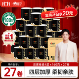 心相印【樊振东推荐】品诺有芯卷纸4层160克*27卷水波纹压花卷筒卫生纸
