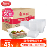 美丽雅一次性饭盒方形1000ml*50套 快餐外卖打包野餐盒碗加厚带盖塑料