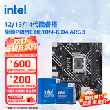 英特尔（Intel）12代酷睿CPU 华硕600主板CPU套装 板u套装 华硕PRIME H610M-K D4 ARGB i5-12400F 盒装