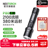 纳丽德（NEXTORCH） P80强光手电筒户外骑行应急防身充电手电筒勤务战术手电一键爆闪 P80标配（2100流明/380米远射）