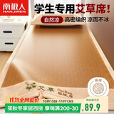 南极人藤席【艾草因子】凉席1.2x2米双人冰丝凉席空调席子软席床席