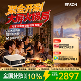 爱普生（EPSON）EF-50T 家用4K投影仪  3x0.62''大尺寸芯片智能投影机（ 芯力全开 4K超高清 定制香氛）国家补贴